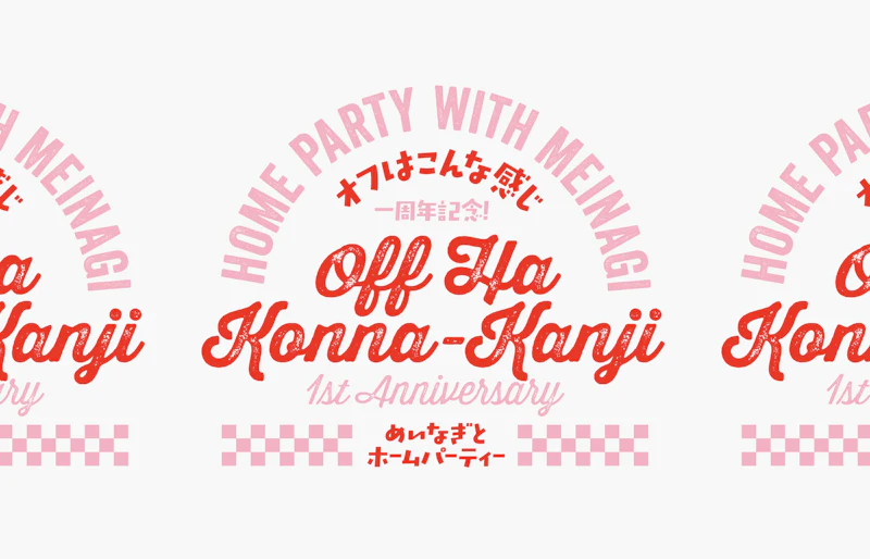 オフはこんな感じ | 1st Anniversary Event