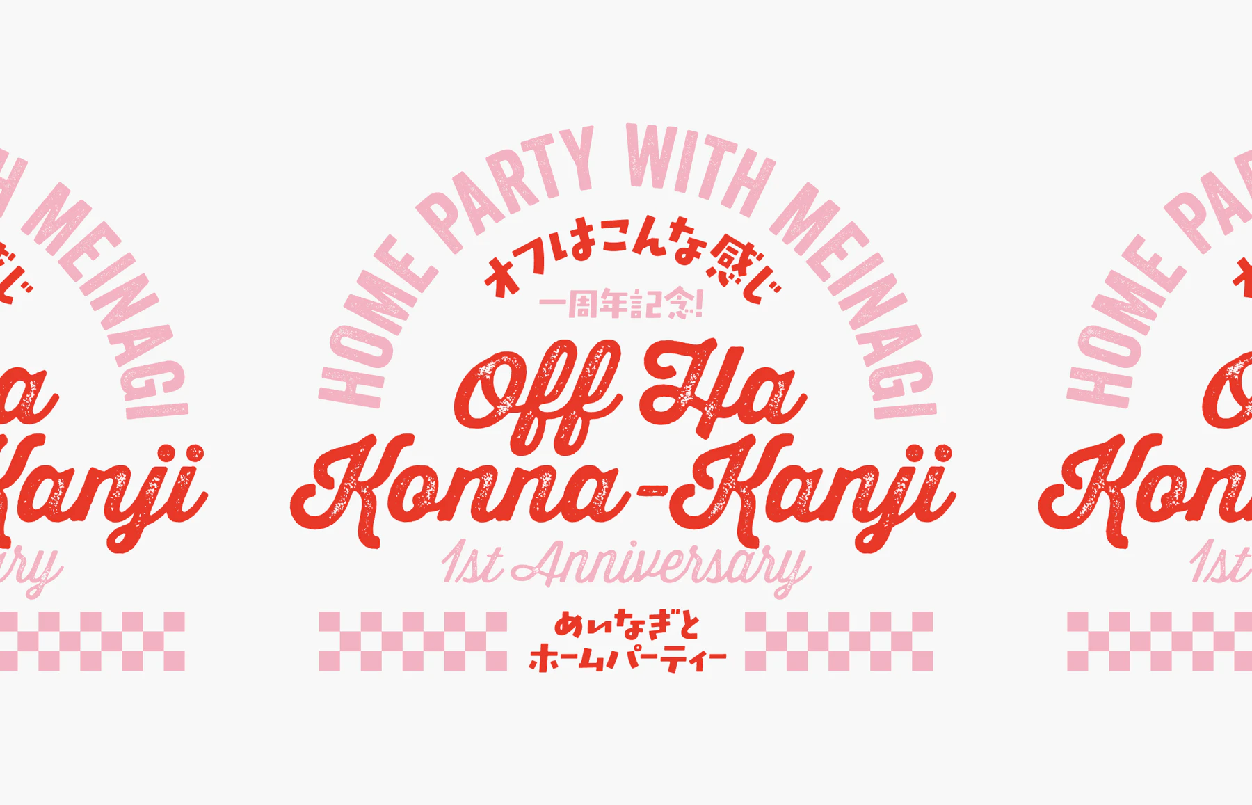 オフはこんな感じ | 1st Anniversary Event
