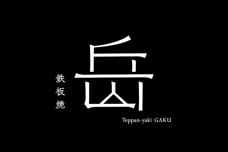 Hilton Takayama Resort | Restaurant Logo