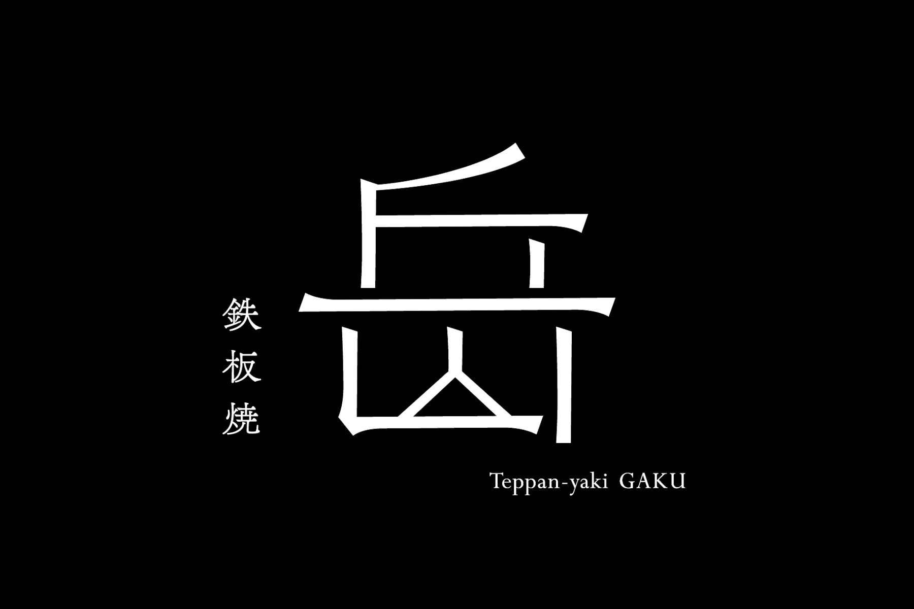 Hilton Takayama Resort | Restaurant Logo
