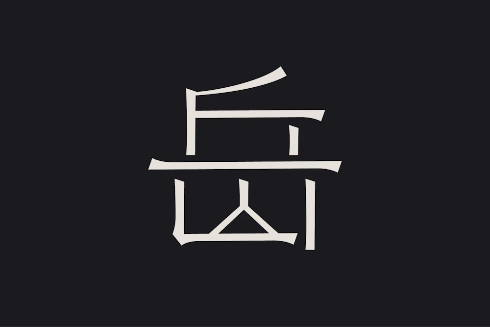 Hilton Takayama Resort | Restaurant Logo