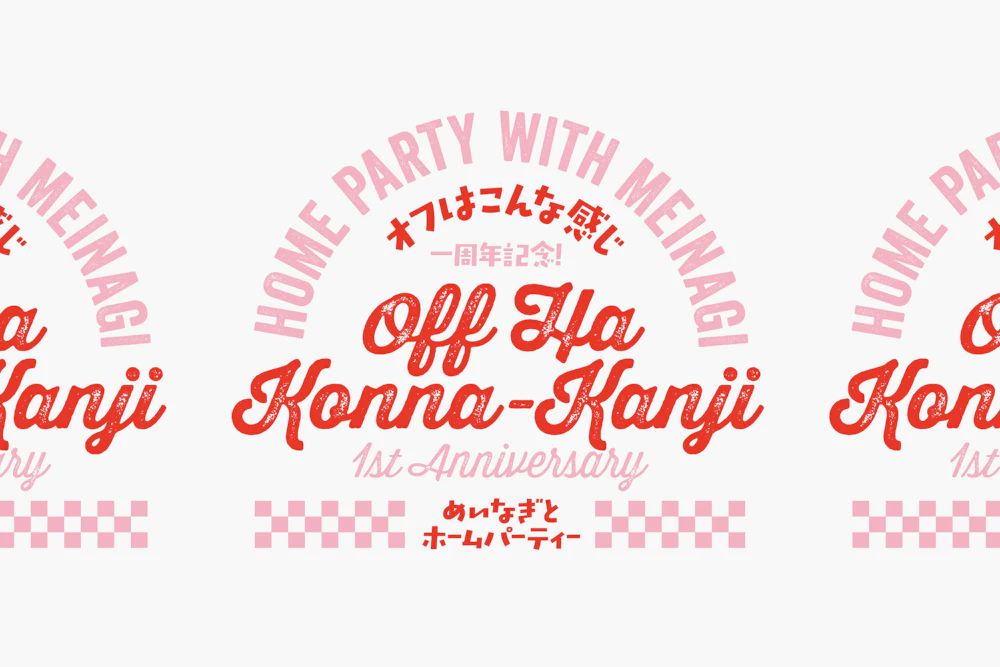 オフはこんな感じ | 1st Anniversary Event