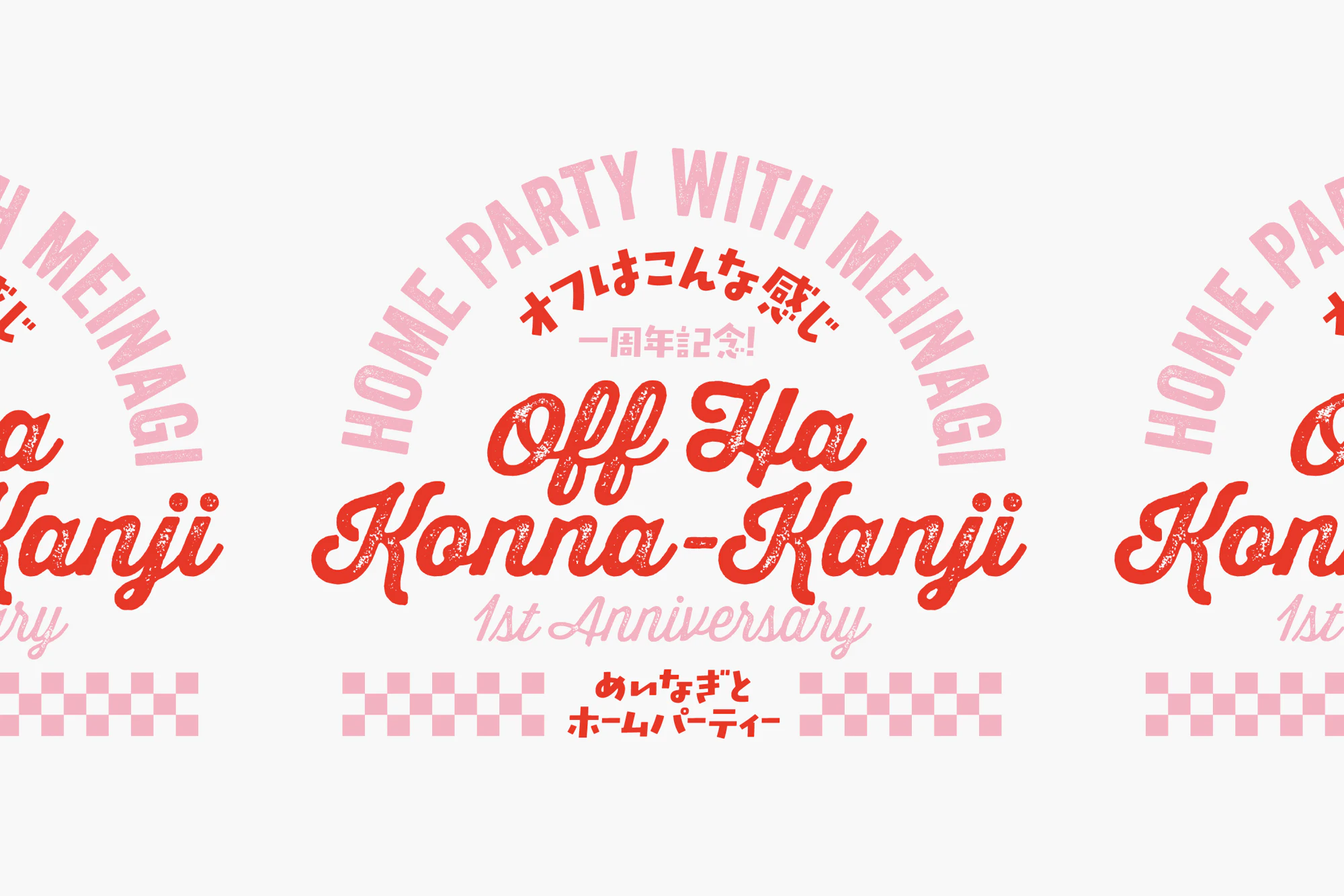 オフはこんな感じ | 1st Anniversary Event